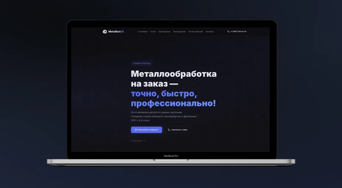 Сайт Metallion58 на MacBook — лендинг компании металлообработки